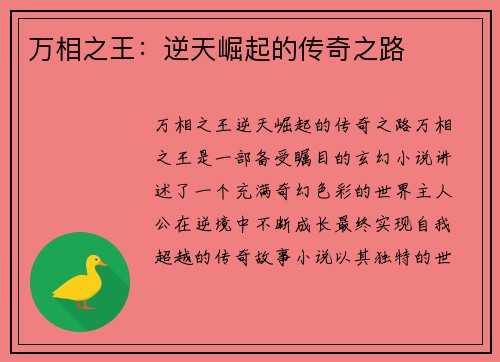 万相之王：逆天崛起的传奇之路